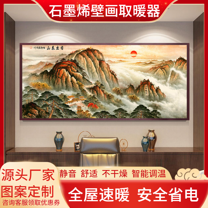 石墨烯壁画取暖器壁挂式电暖画电暖气片发热片家用碳晶墙暖电热板