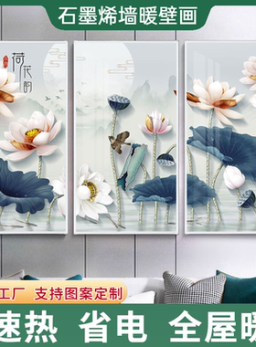 石墨烯取暖壁画电暖画电热画