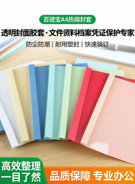 百德宝a4热熔封套厂家直销