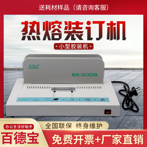 小型胶装机全自动办公学生装订机