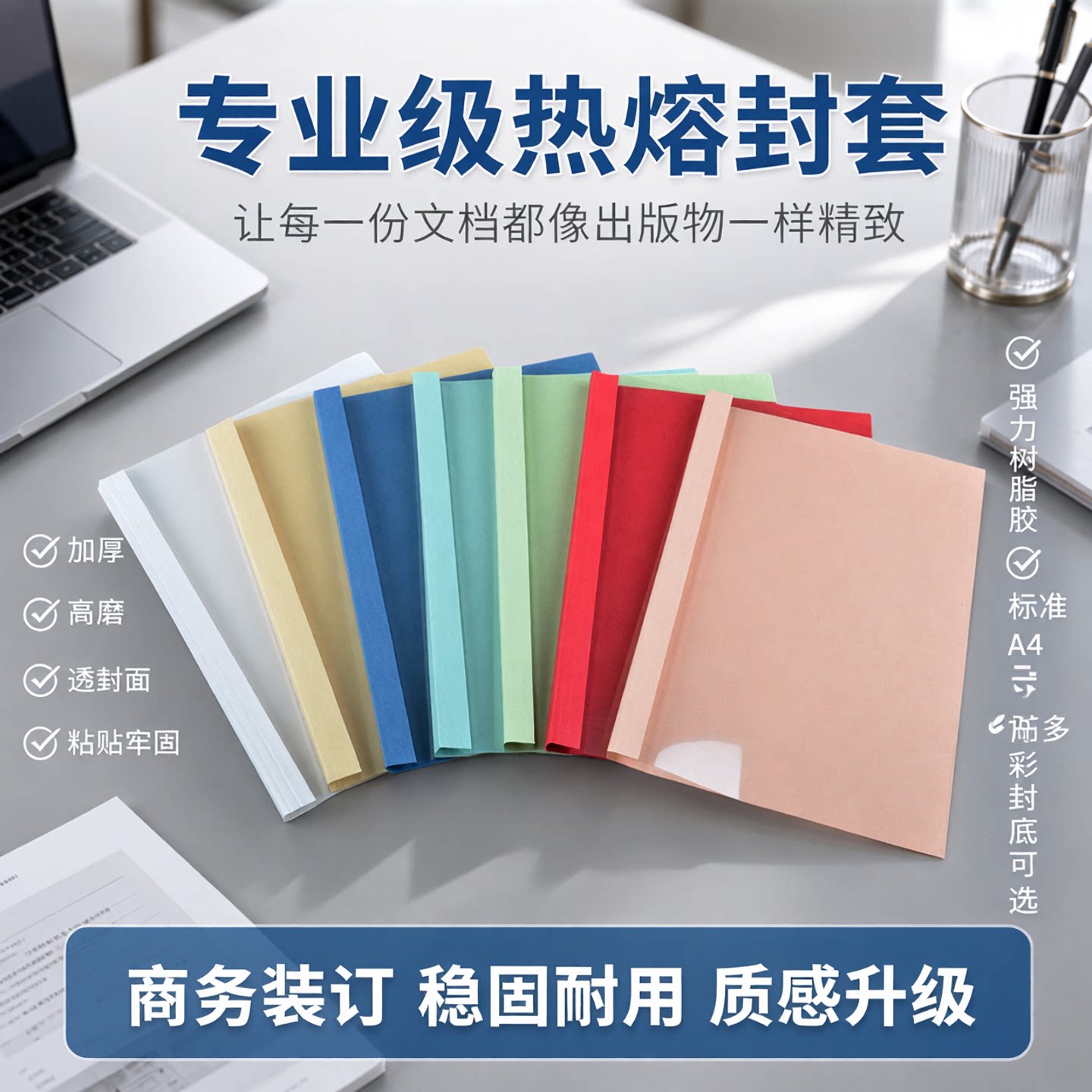 百德宝彩色a4热熔封套1-50mm装订机胶装机透明封面纸质封皮耗材