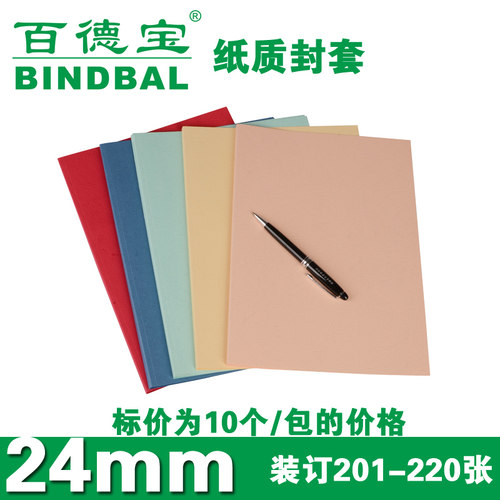 百德宝全纸封套厂家直销打印封套