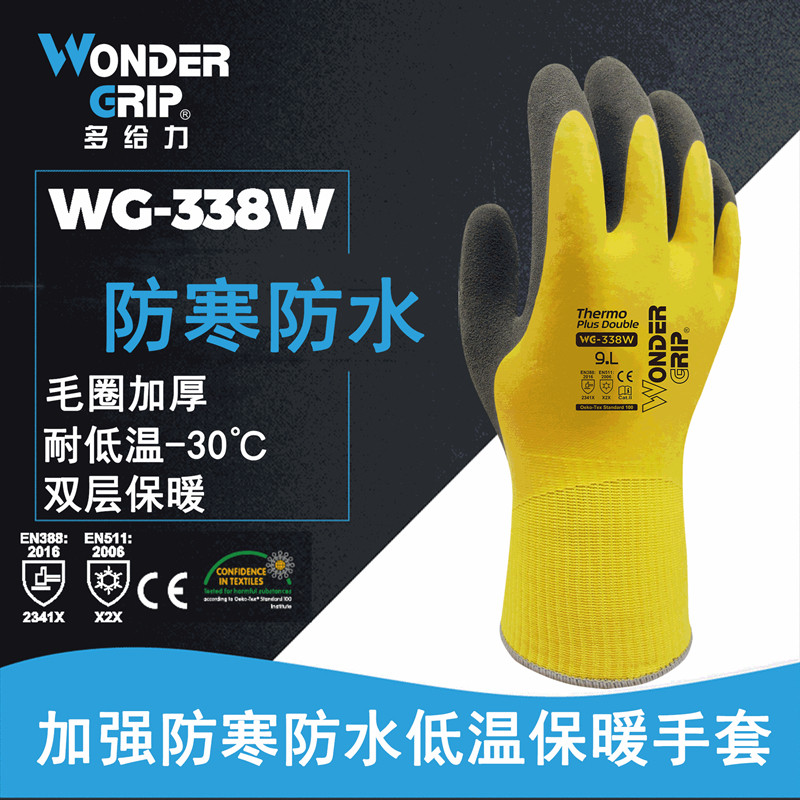 多给力WG-338W加厚双层防水防滑防寒防冻加绒冷库专用水产手套