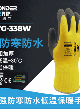 多给力WG-338W加厚双层防水防滑防寒防冻加绒冷库专用水产手套