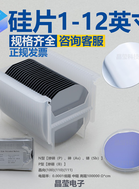 硅片 2 4 6 8 英寸 高纯单晶硅 IC硅片 实验衬底 氧化硅片 低高阻