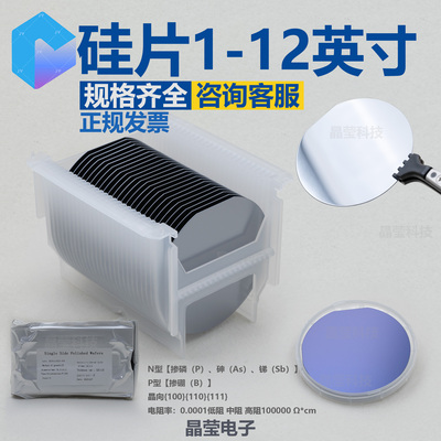 硅片 2 4 6 8 英寸 高纯单晶硅 IC硅片 实验衬底 氧化硅片 低高阻