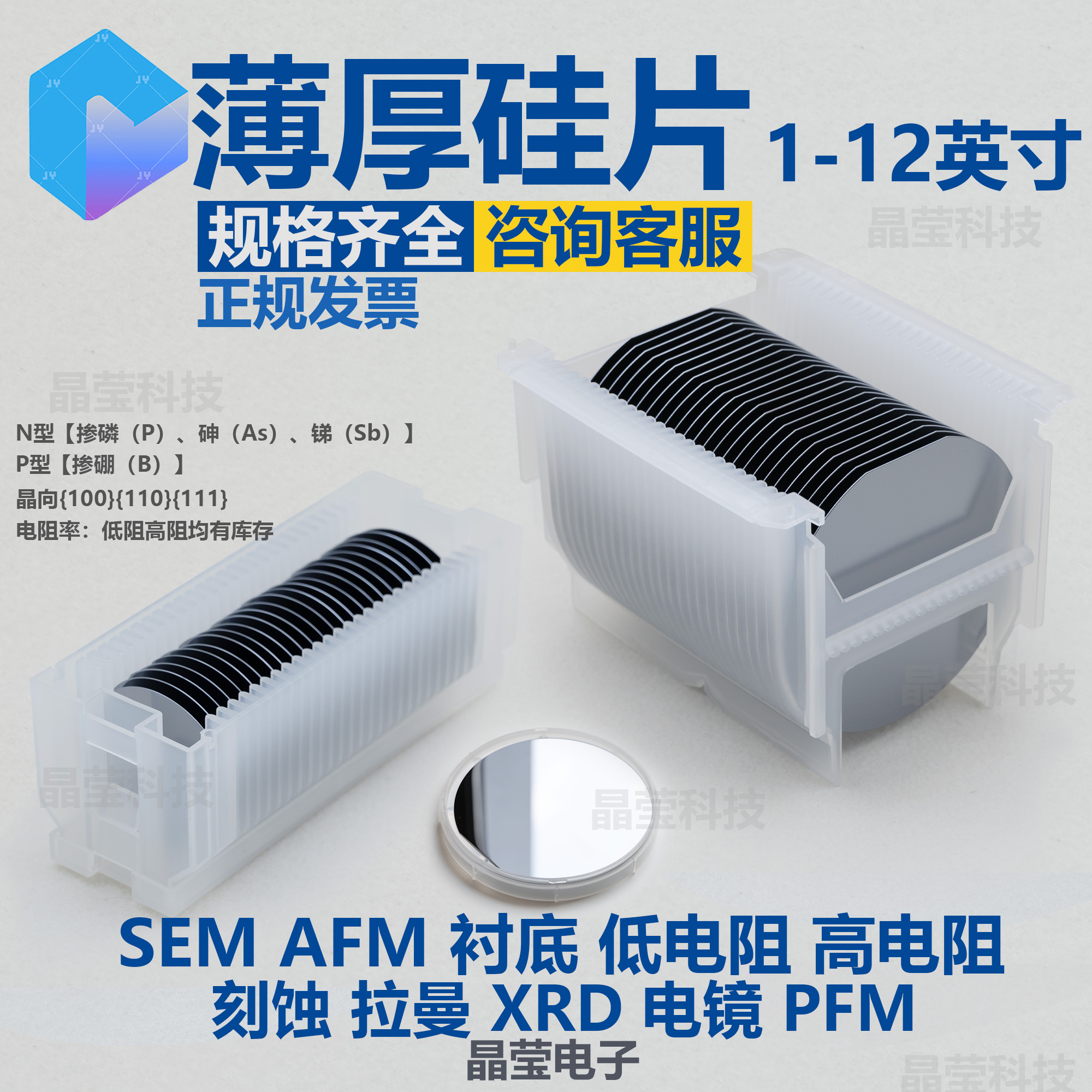 超薄硅片 超厚硅片 厚度50um-12mm 1 2 3 4 5 6 8 12英寸硅片晶圆