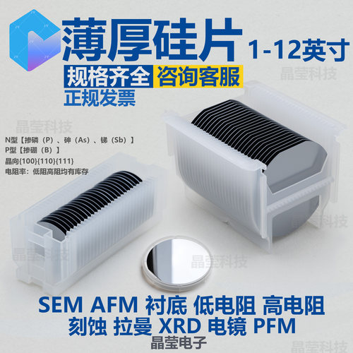 超薄硅片 超厚硅片 厚度50um-12mm 1 2 3 4 5 6 8 12英寸硅片晶圆
