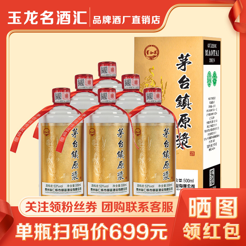 贵和泉贵州原浆酒53度酱香型白酒礼盒装整箱6瓶纯粮食窖藏老酒图片