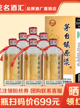 贵和泉贵州原浆酒53度酱香型白酒礼盒装整箱6瓶纯粮食窖藏老酒