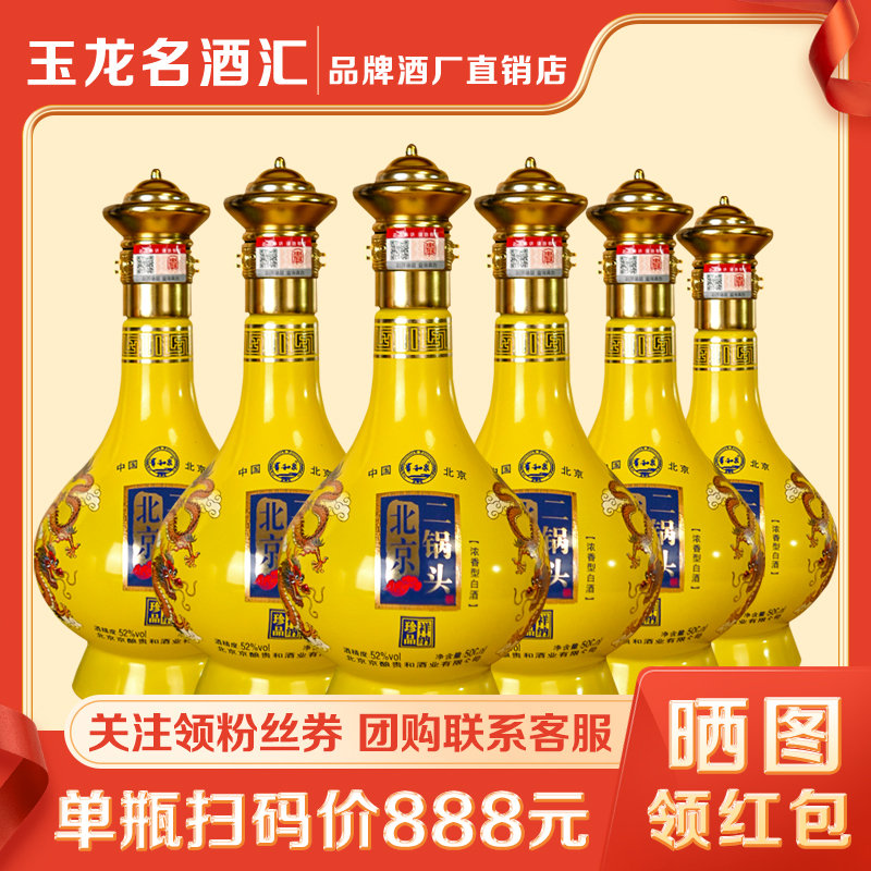 北京二锅头珍品祥纳52度浓香型白酒礼盒装整箱6瓶纯粮食原浆老酒