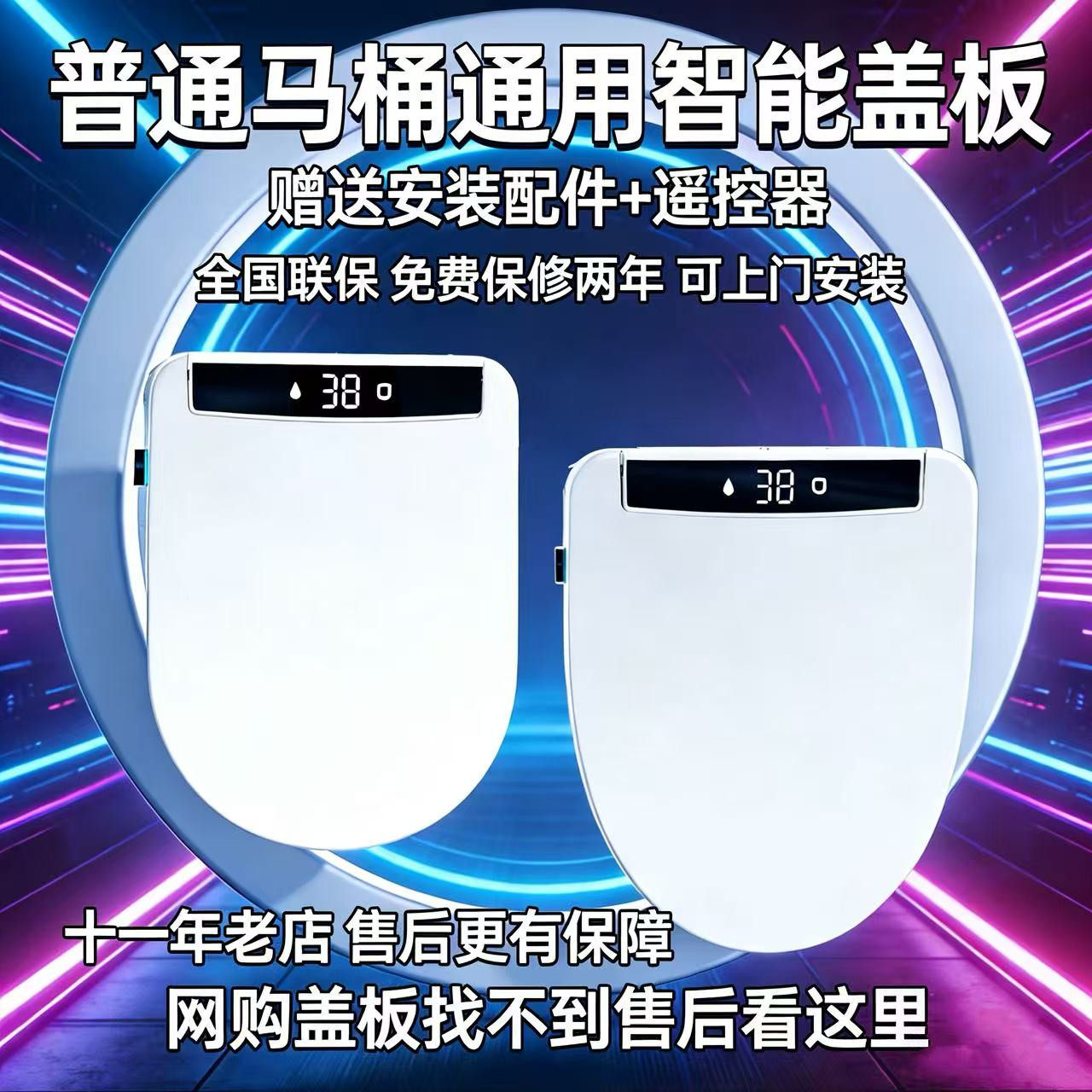 普通马桶盖板通用智能马桶盖板自动翻盖清洗杀菌烘干维修售后升级