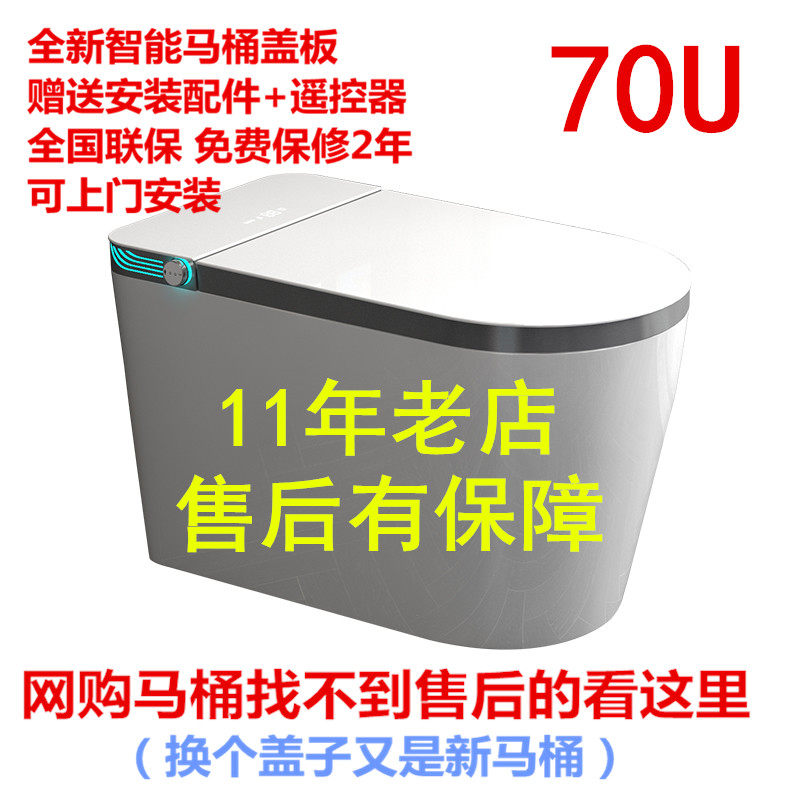 一体机智能马桶70U盖板通用适配于网购各大品牌智能马桶售后厂家