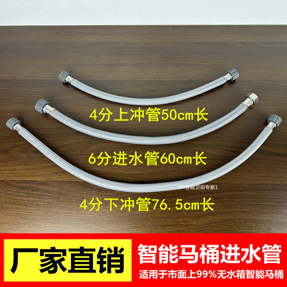 无水箱智能马桶4分6分进水管编织软管通用适配于各大品牌智能马桶