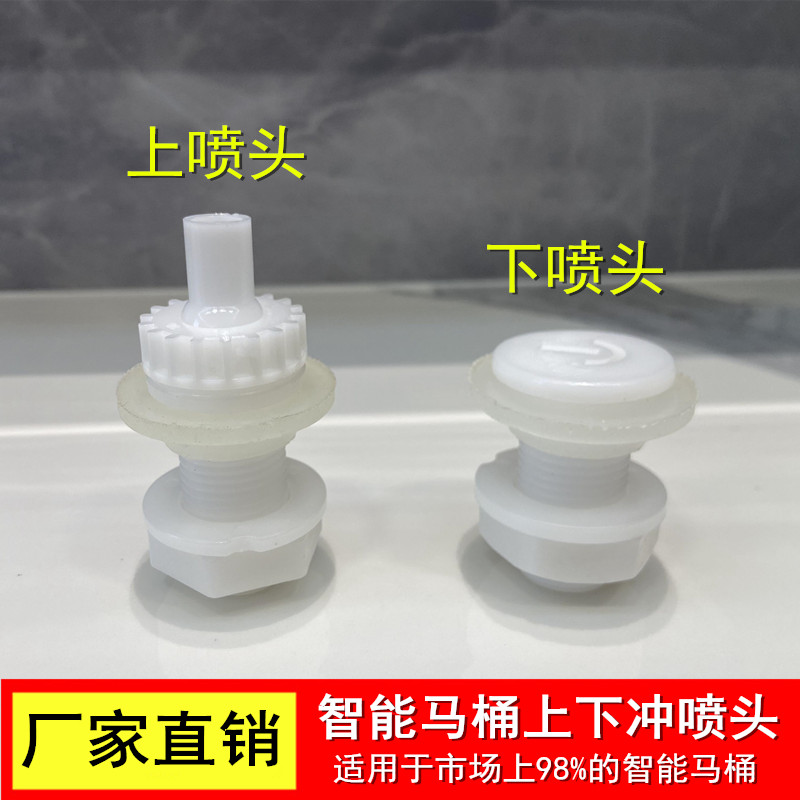 智能马桶配件上下冲水喷嘴刷圈
