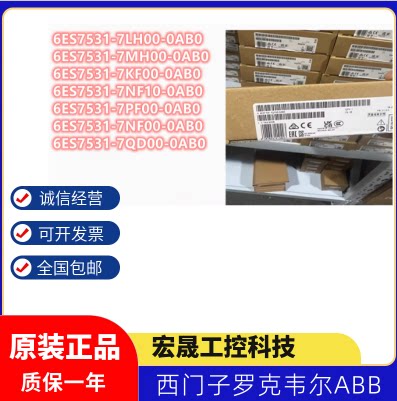 西门子6ES7531-7LH00/7MH00/7KF00/7NF10/7PF00/7NF00/7QD00-0AB0