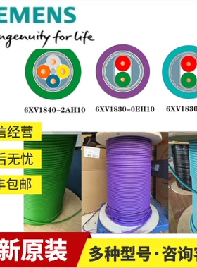 西门子DP电缆绿色四芯工业以太网线6XV18402AH10 6XV 1840-2AH10