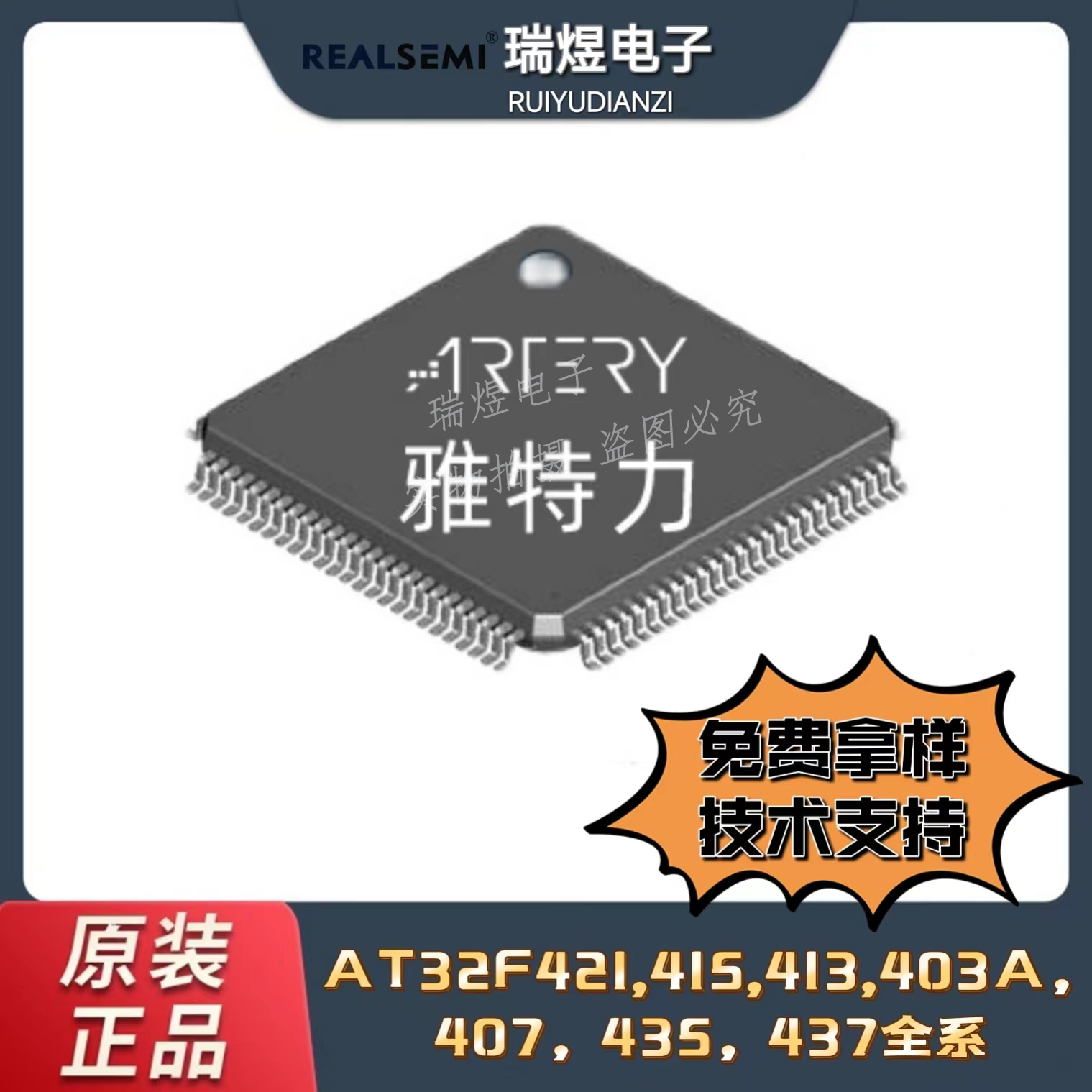 雅特力单片机AT32F403AVGT7兼容替换STM32F103VGT6 原装现货
