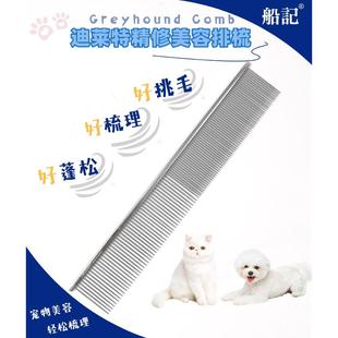 船记DELIGHT迪莱特宠物美容排梳钢琴梳半宽半密银色猫咪狗狗dl201