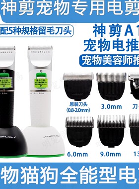 台湾神剪a1宠物电推剪推子狗狗剪毛神器猫咪剃毛器留毛剪电动剃刀