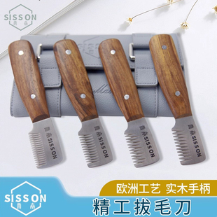 西森拔毛刀原装进口欧洲工艺不断毛狗梗犬西高地刚毛猎狐梗拔毛刀