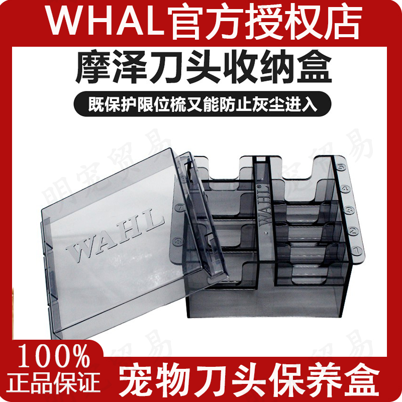 摩泽moser宠物电推剪盒子华尔