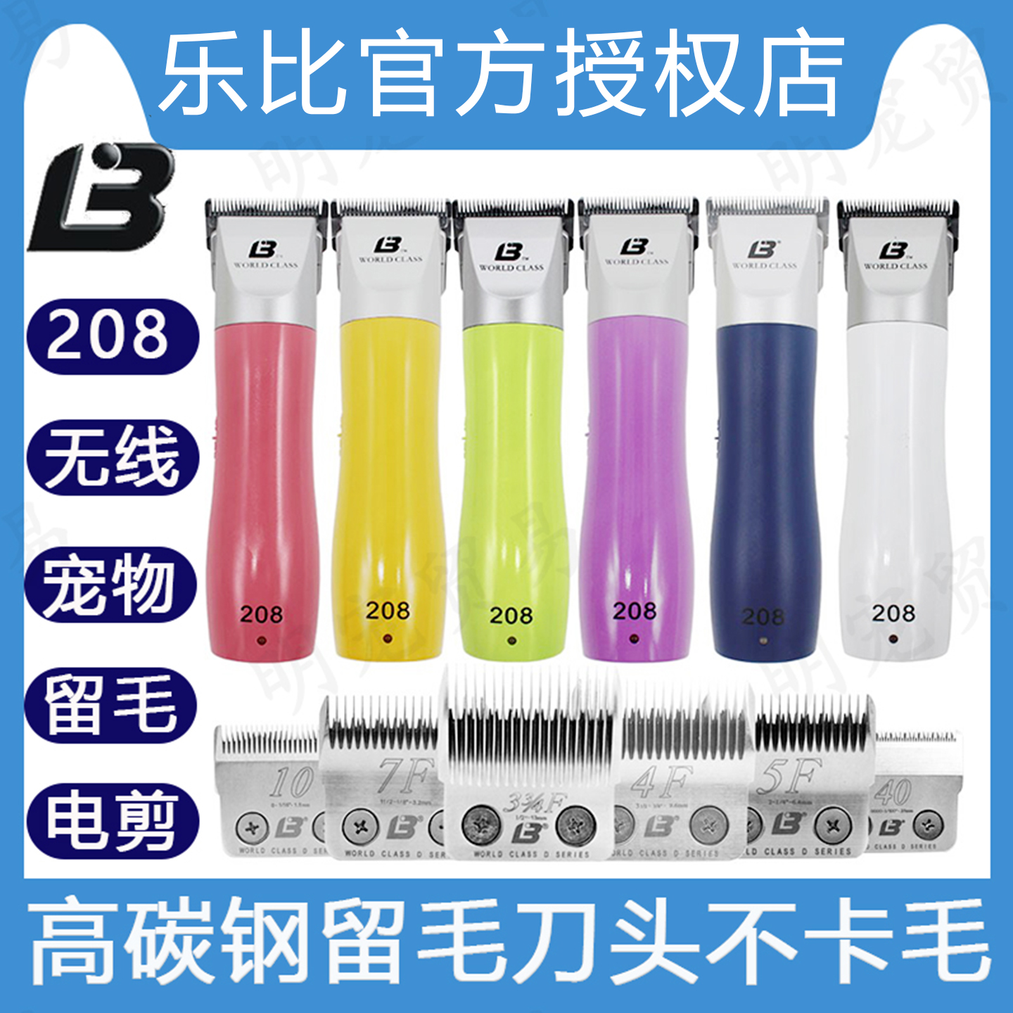 乐比208宠物店专业电推剪充插两用狗狗修毛剪理发器剃刀电剪 通用