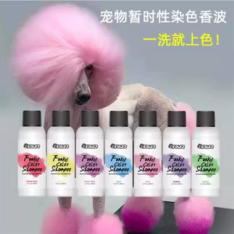 宠物用暂时性染毛膏色彩艳丽浴液