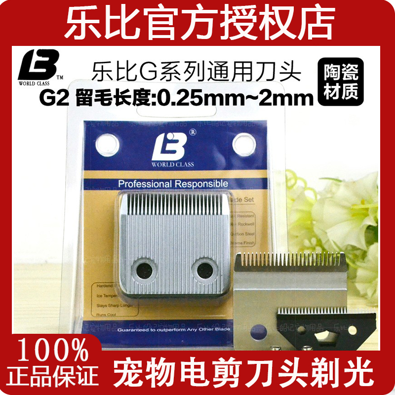 乐比宠物小电推剪专用刀头