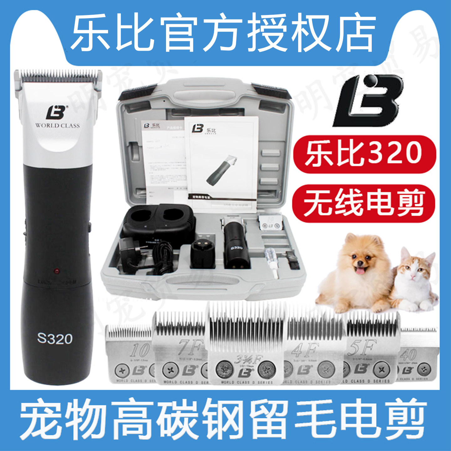 乐比S320专业充电式 美容师电推剪猫狗通用剃毛器 宠物剪刀宠物店