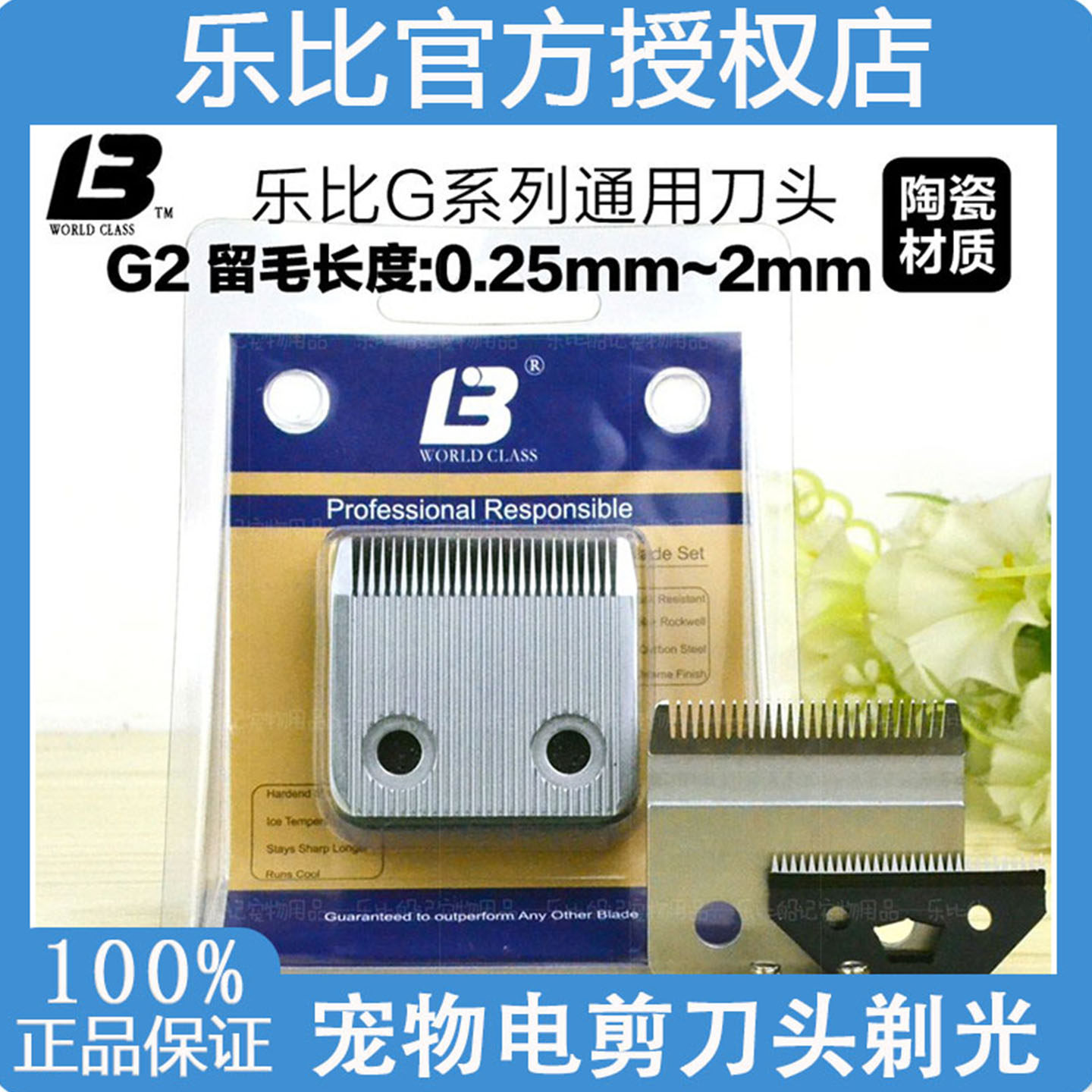 乐比宠物小电推剪专用刀头