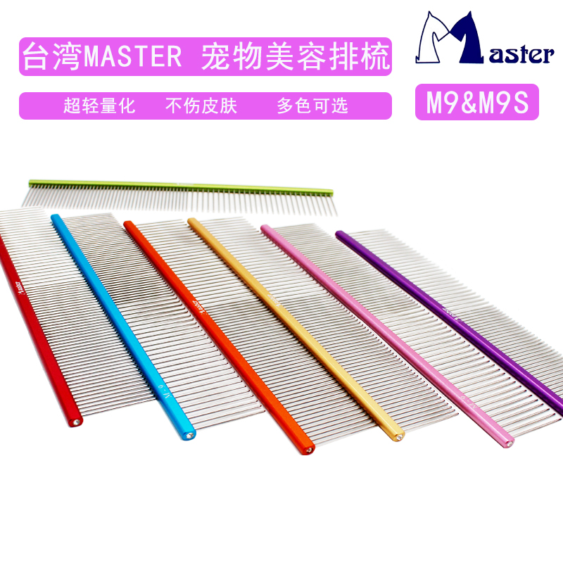 猫咪梳子排梳金毛宠物排梳Maste