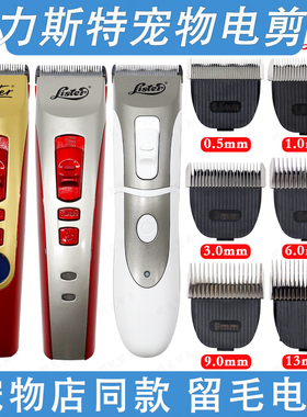 lister力斯特 电推剪 狗狗猫咪剃毛器X5/A8LED/LCD宠物电推子刀头