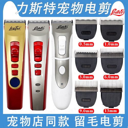 lister力斯特电推剪猫狗通用剃刀