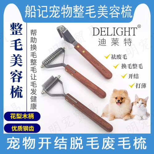 台湾船记花梨木Y型梳刮刀宠物狗