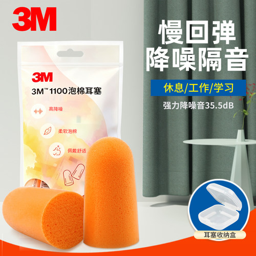 3M隔音耳塞慢回弹超强降噪