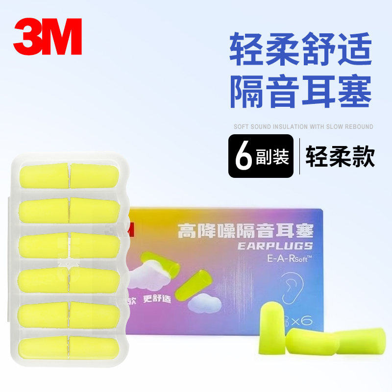 防噪声隔音耳塞3m降噪音睡眠用