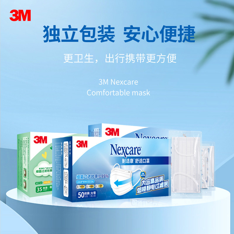 3M口罩耐适康一次性成人细菌过滤≥95%防飞沫透气防尘防灰尘花粉,居家日用,口罩,淘宝优惠券,粉丝福利购,淘宝优惠卷