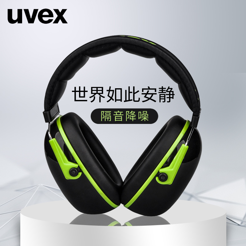 uvex专业隔音耳罩降噪音睡觉劳保架子鼓耳机睡眠学习工业自习射击