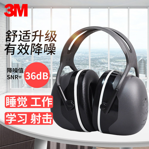 降噪音用防噪声工作射击工业耳罩
