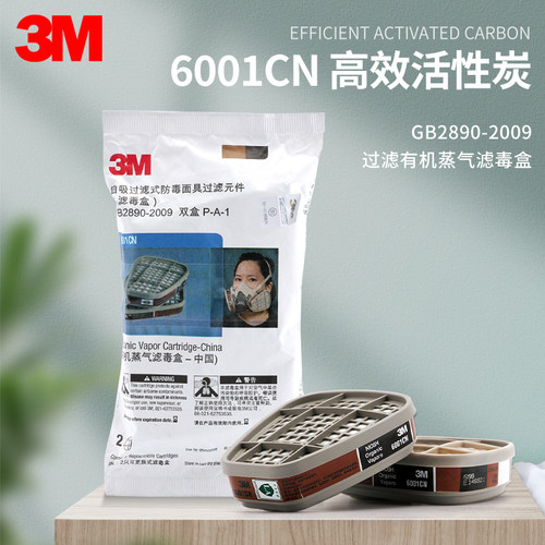 3M滤毒盒过滤盒活性炭防毒面具