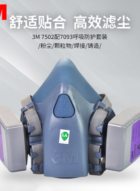 3M 7502+7093防尘面具P100颗粒物防护玻璃纤维工业粉尘雾霾面罩