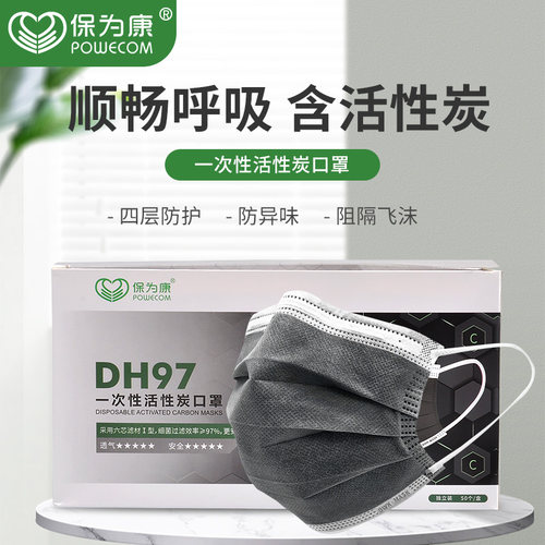 保为康防尘春夏骑行活性炭口罩