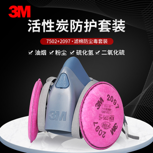 2097防毒面具喷漆用有机蒸气面覃防尘工业粉尘电焊烟面罩 7502