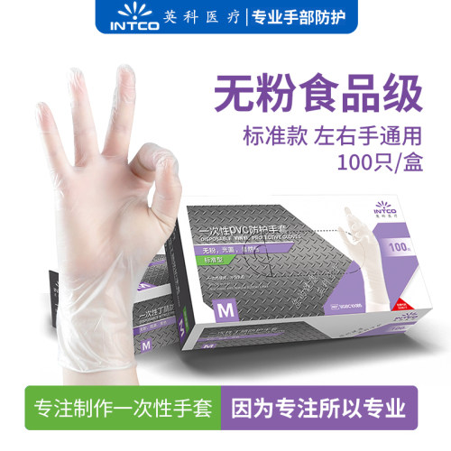 英科食品级薄款丁腈一次性手套