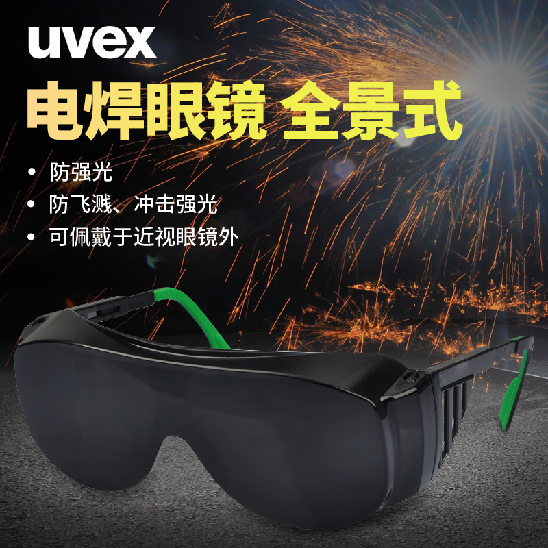 uvex电焊眼镜焊工防护眼镜劳保防冲击防强光墨镜防飞溅焊接眼罩