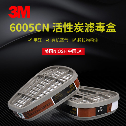 3M有机蒸气防毒面具滤毒盒