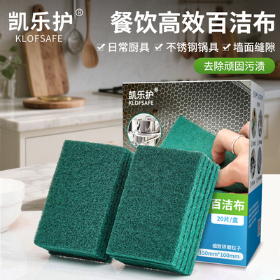 凯乐护百洁布餐饮厨房去污耐用