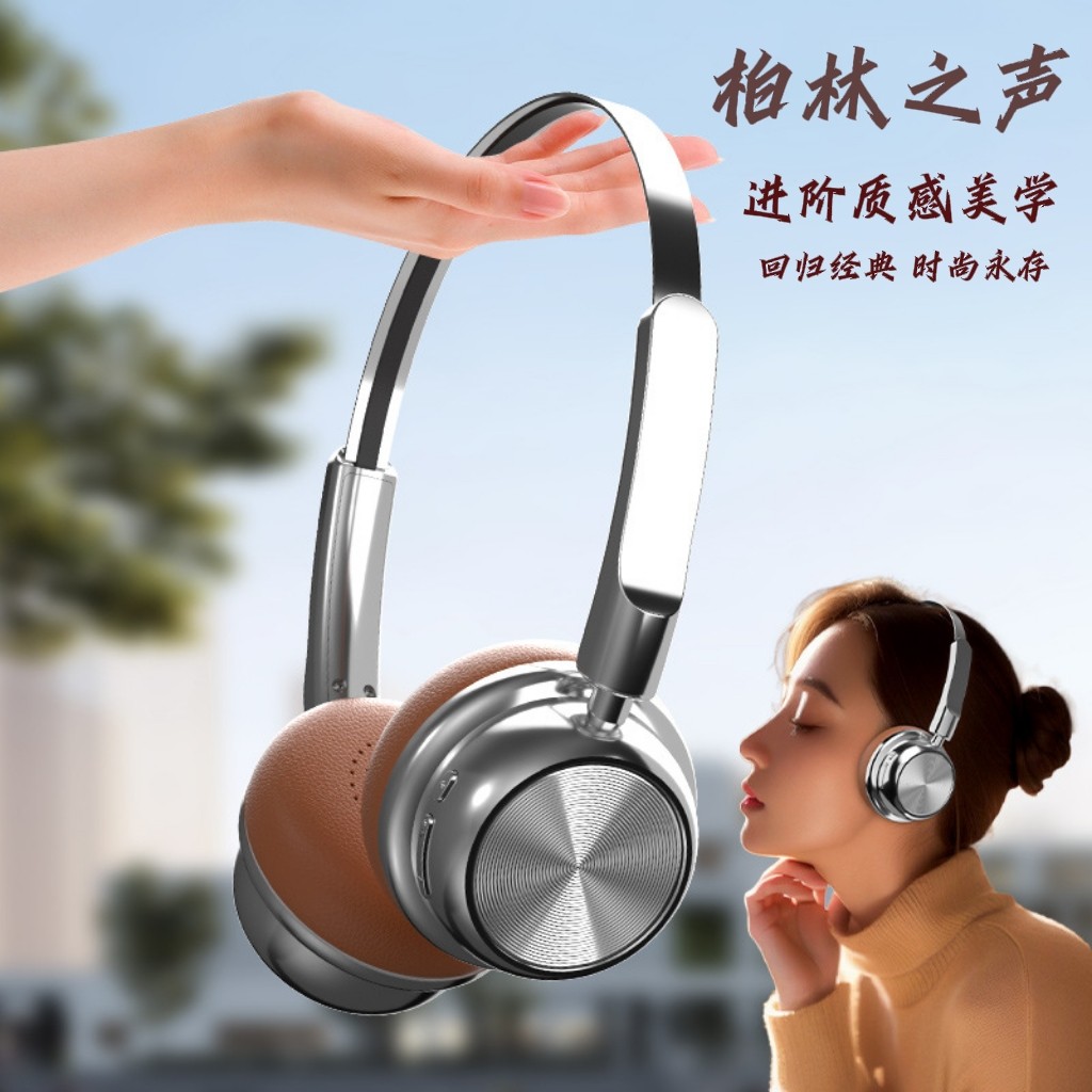 柏林之声复古头戴式蓝牙耳机穿搭美拉德金属风降噪发烧级高端耳机