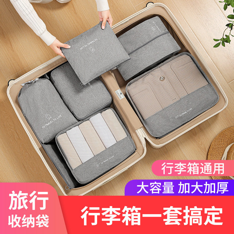 韩版阳离子旅行收纳七件